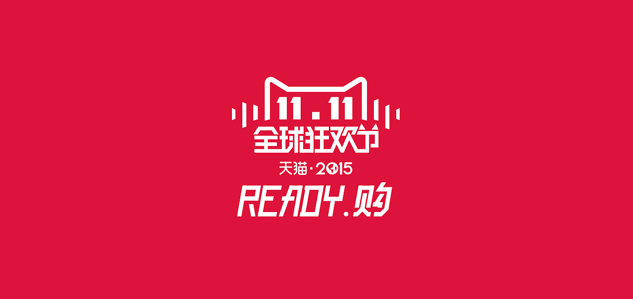 2015天吗双十一魔性广告（图ZMzg5NDE1NTY=） - 短片 - 站酷设计师亚瑟原创素材 - 站酷ZCOOL