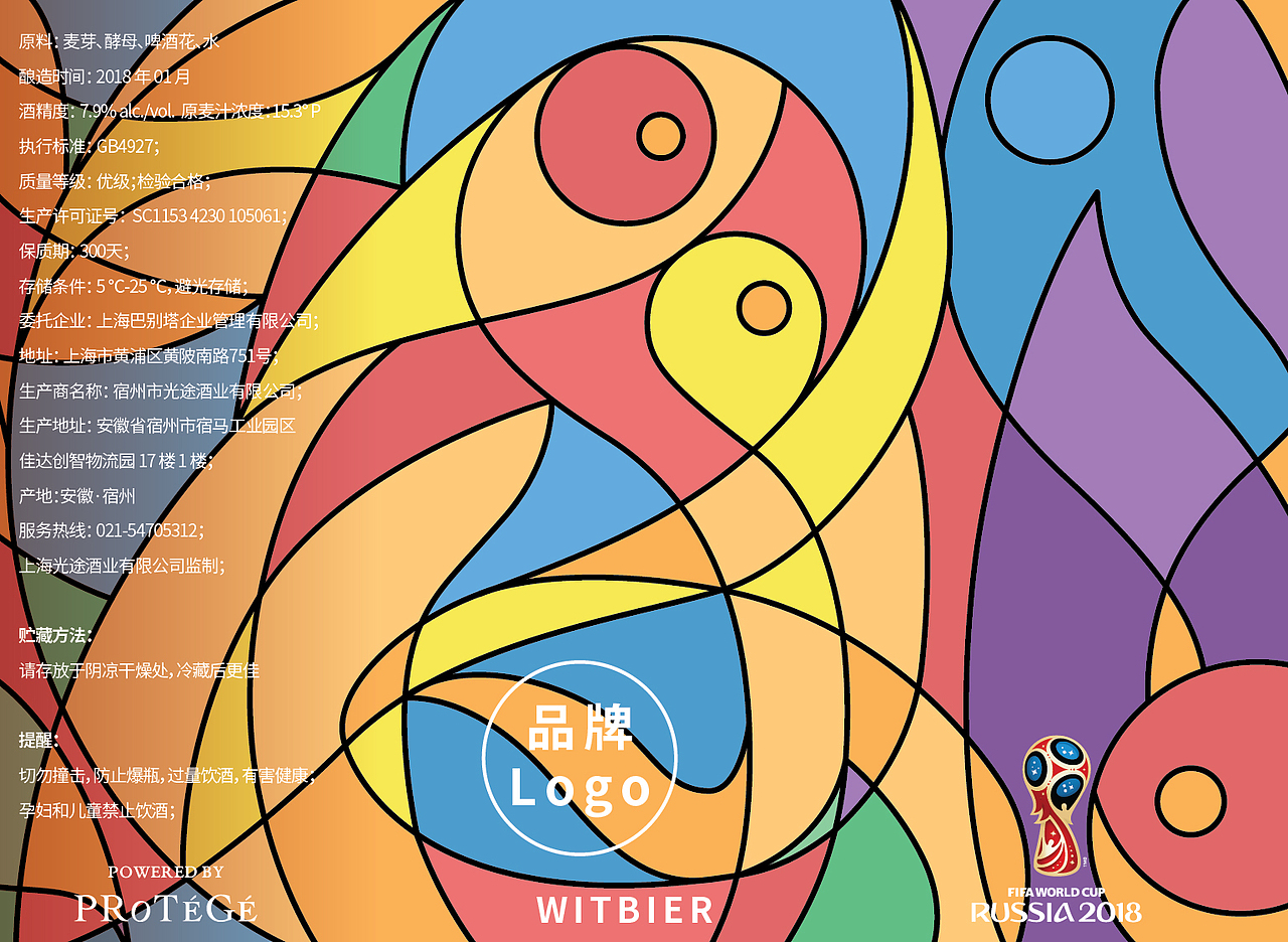 精酿啤酒酒标设计-世界杯主题毕加索风格（图ZMTE3NDgyMzMy） - 包装 - 站酷设计师kevin_hoo原创素材 - 站酷ZCOOL