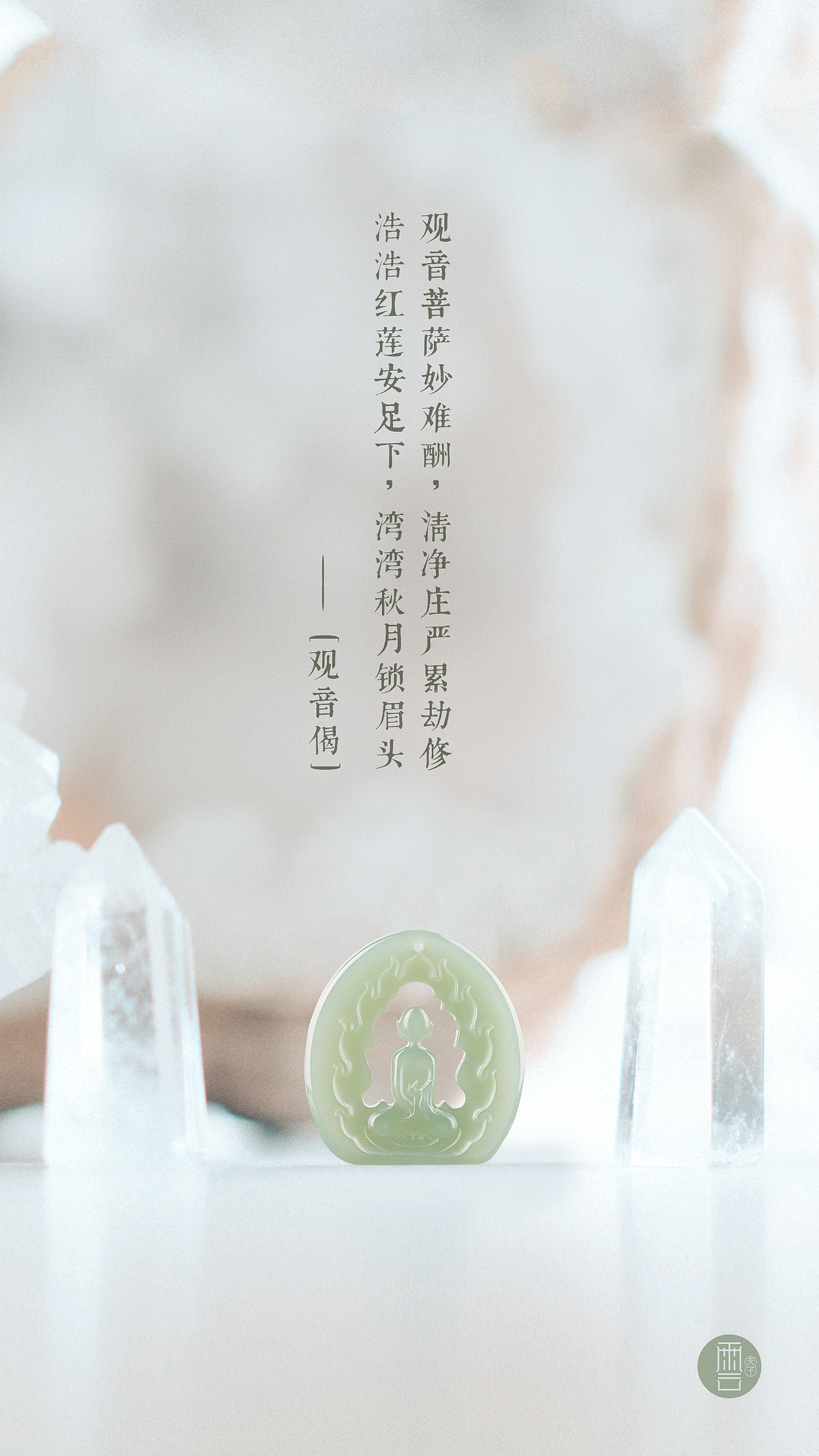 观音偈（图ZMTIyNTQyNzg0） - 海报 - 站酷设计师笙陌原创素材 - 站酷ZCOOL