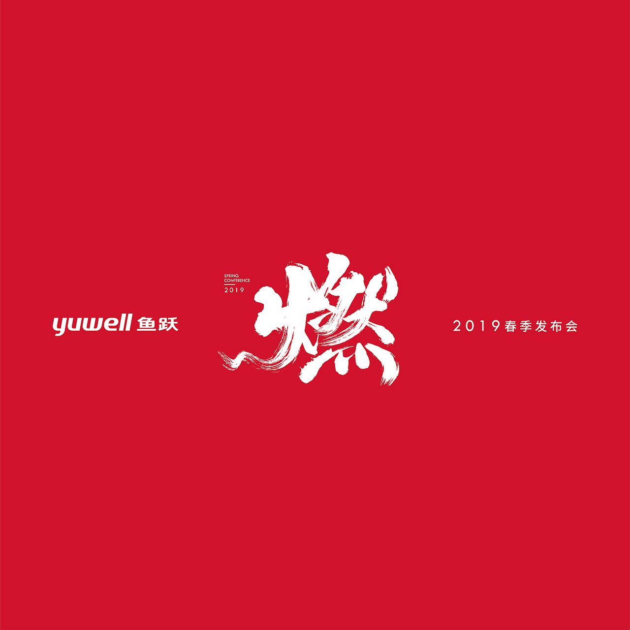{好仝字作品} 商业作品集Ⅰ（图ZMTYxMzU5Njgw） - 字体/字形 - 站酷设计师仝斌原创素材 - 站酷ZCOOL