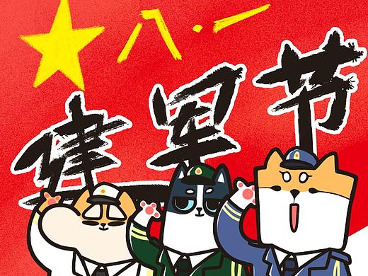 建军节