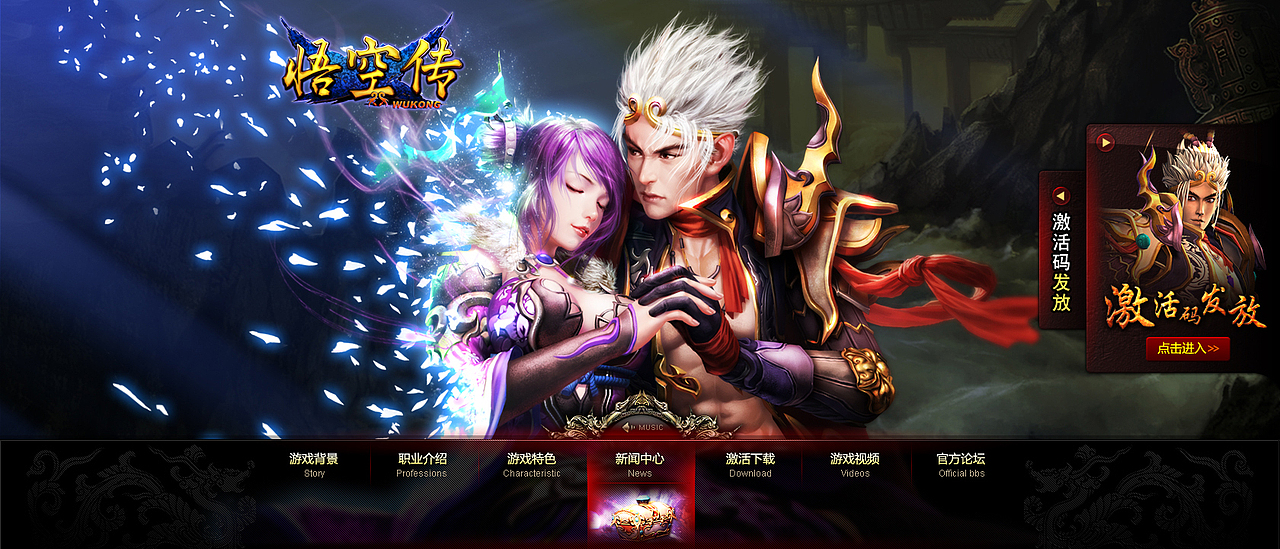 《悟空传》网站