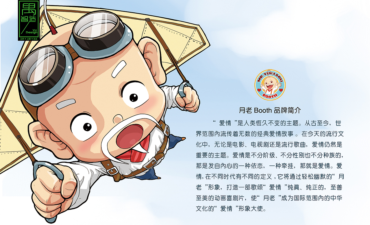 品牌设计 卡通形象设计--月老说（1 人物设定）（图ZNjY3MTQ5NDQ=） - IP形象 - 站酷设计师林之锴原创素材 - 站酷ZCOOL