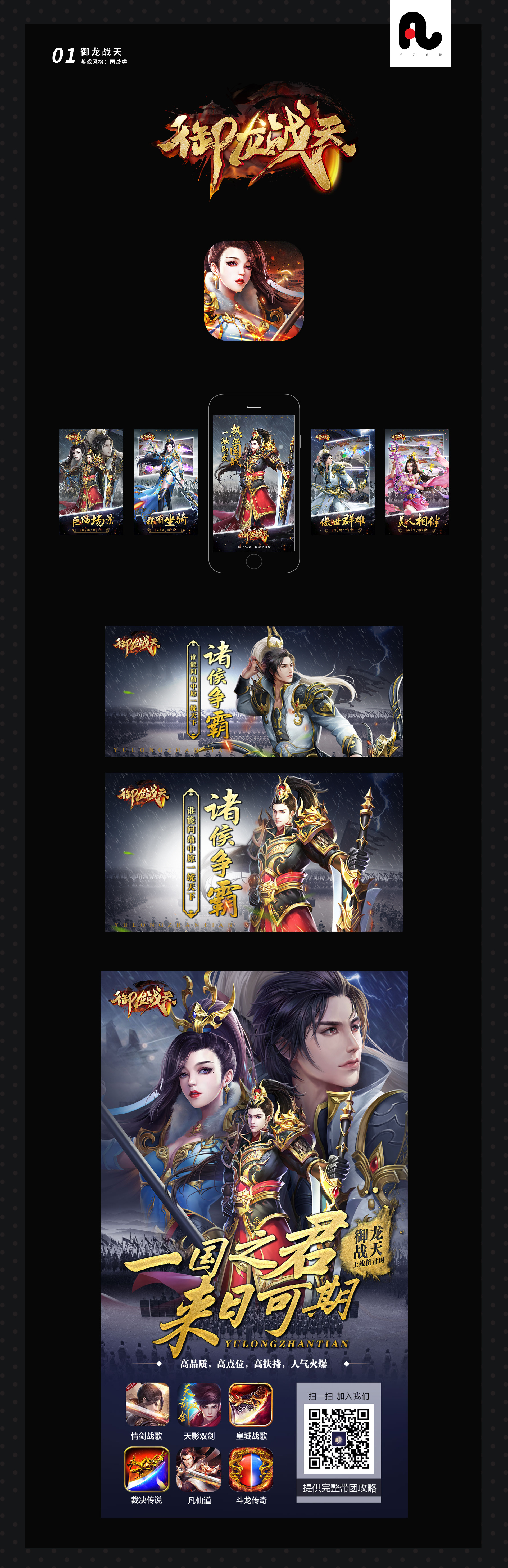 战国游戏广告设计