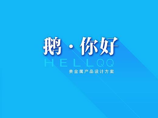 鹅·你好