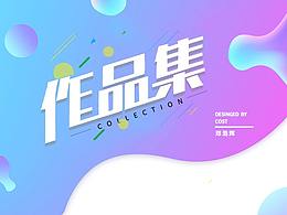 邓浩辉个人作品