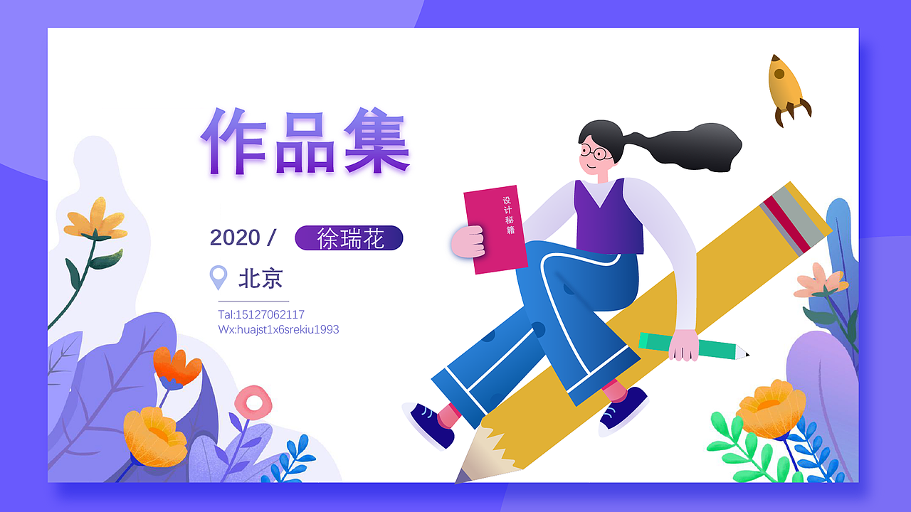 徐瑞花个人作品集（图ZMjE0NjU5MDU2） - 其他平面 - 站酷设计师徐小宅xuxiaozhai原创素材 - 站酷ZCOOL