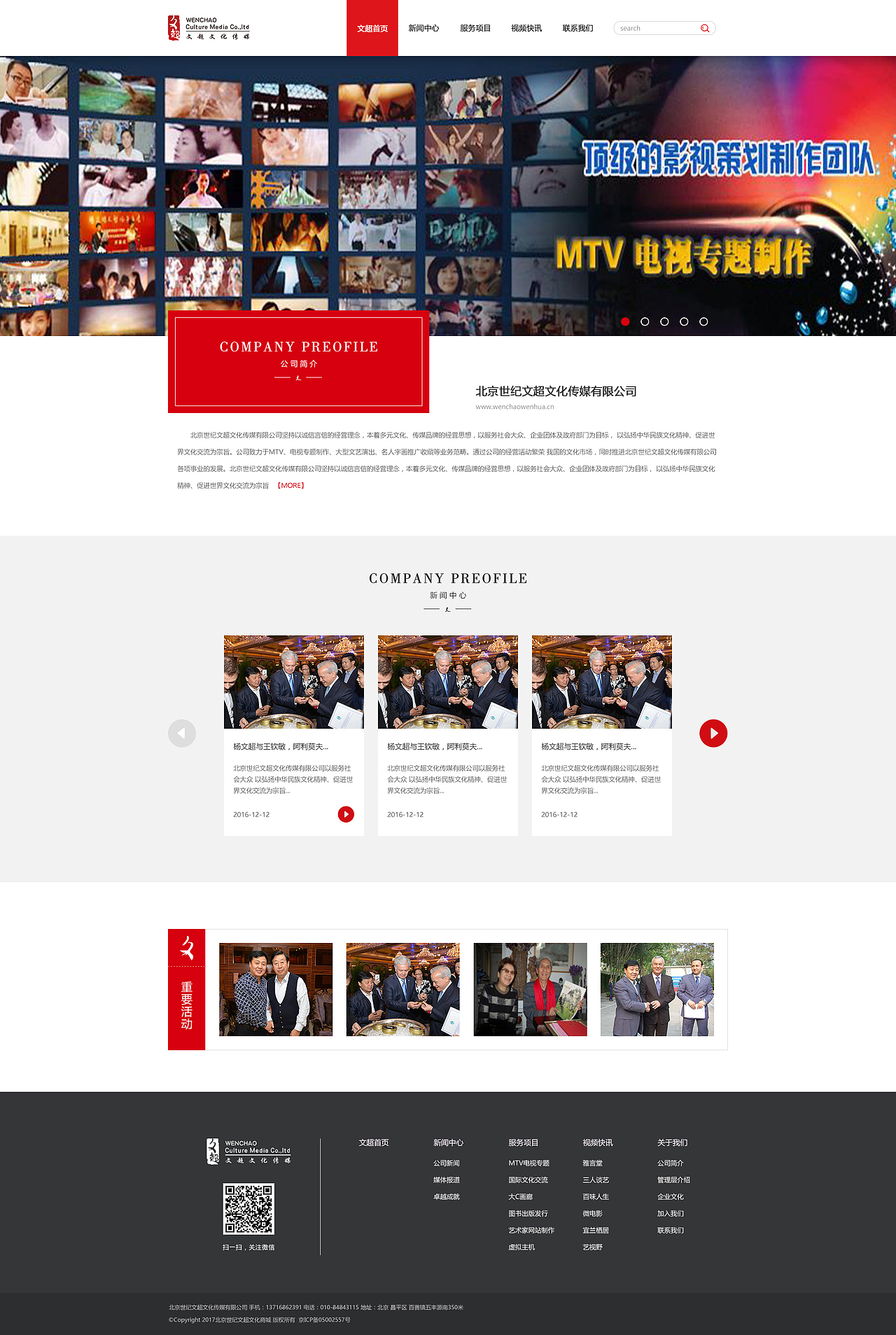 北京世纪文超文化传媒有限公司官方网站