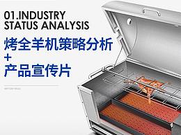 一則產(chǎn)品宣傳片 / 一則詳情頁(yè)策略分析
