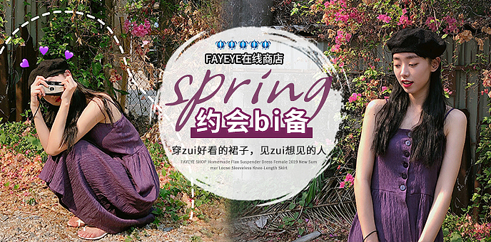 女装品销宝海报