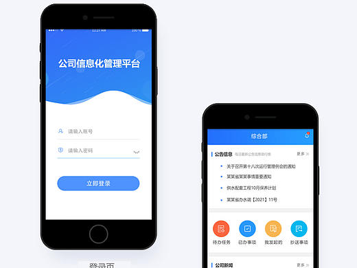 办公app