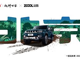 一起話未來(lái)