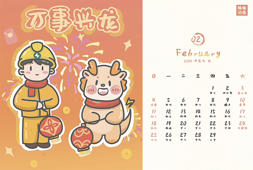 2024年新年日历来啦（图ZMzU5NDIxNjIw） - IP形象 - 站酷设计师欧豆豆酱原创素材 - 站酷ZCOOL