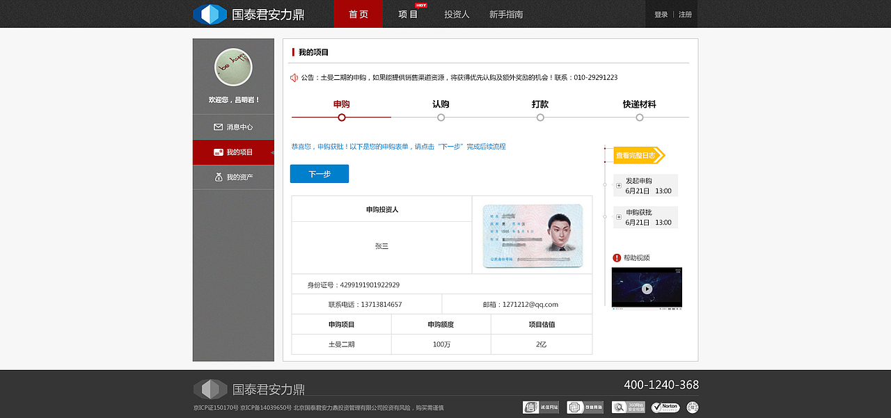 国泰君安网站设计（图ZNDk2ODExODA=） - 企业官网 - 站酷设计师lmy912原创素材 - 站酷ZCOOL