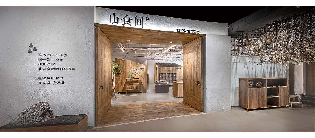 山食间 x 雅文：食养生活馆创造者的另类玩法（图ZMjI0MTg0MjUy） - 其他空间 - 站酷设计师雅文品牌咨询设计原创素材 - 站酷ZCOOL