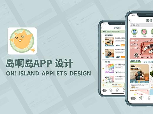 APP界面设计【1】岛GO