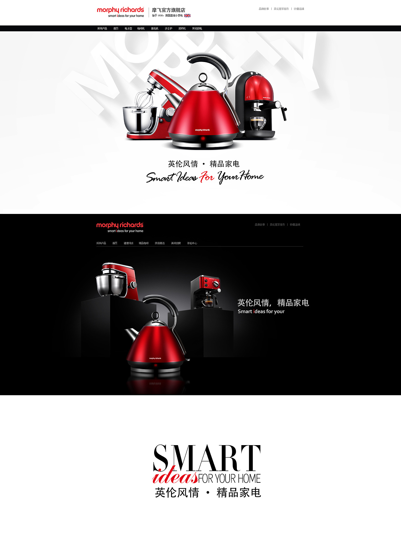 英国摩飞电器常规首页海报