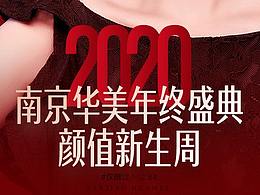 年终盛典朋友圈