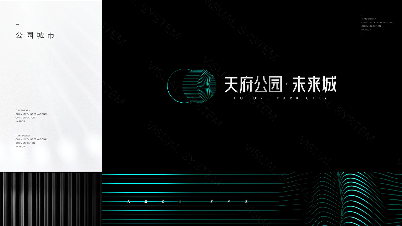 天府公园·未来城-Future park city The visual system（图ZMjY1MjE1NDYw） - 宣传物料 - 站酷设计师李冠霖大懒虫原创素材 - 站酷ZCOOL