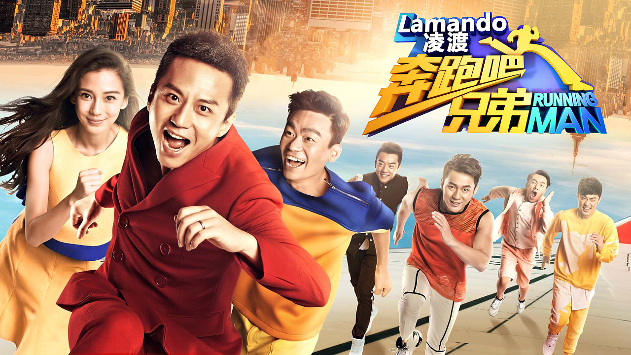 临摹"奔跑吧兄弟"c4d练习 - 原创作品 - 站酷(zcool)