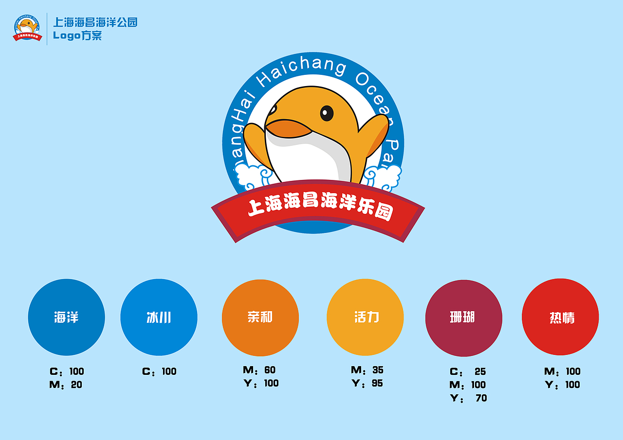 上海海昌海洋公园标志设计（图ZOTMxMDI0NDA=） - Logo - 站酷设计师VICTTTORIA原创素材 - 站酷ZCOOL