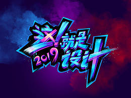 这就是街舞-字体教程