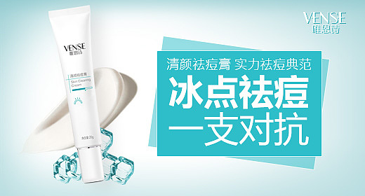 钻展广告（祛痘）（图ZNjcyMzQ4OTI=） - 运营设计 - 站酷设计师倾若璃原创素材 - 站酷ZCOOL