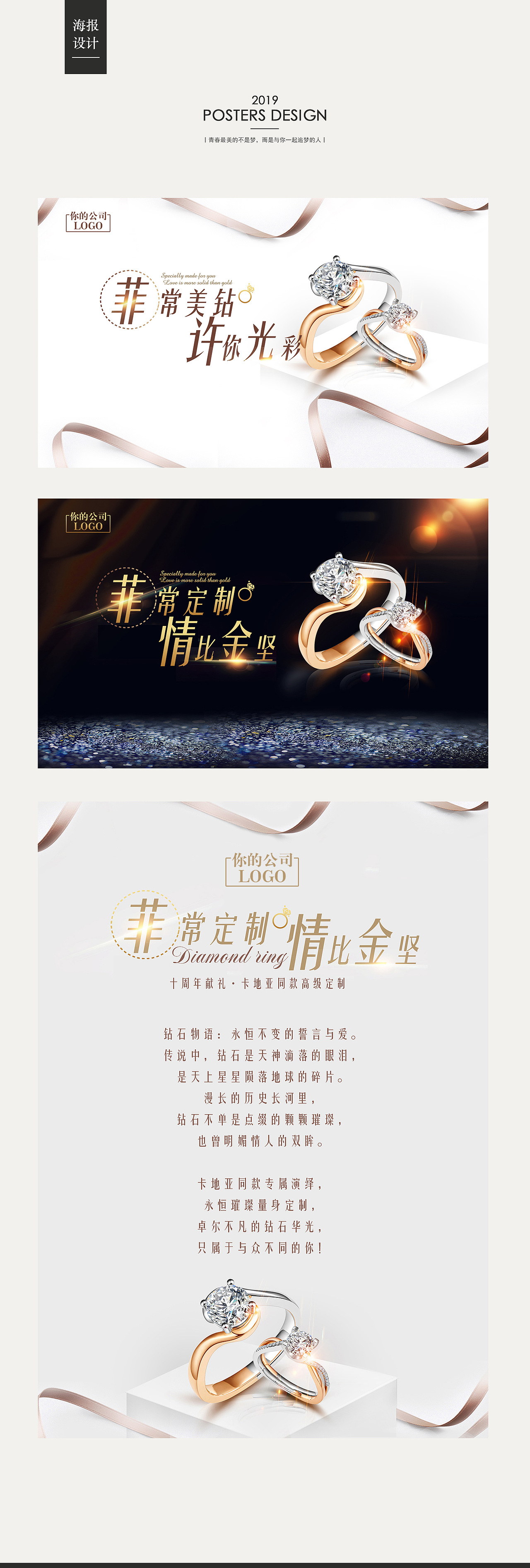 钻戒指宣传海报