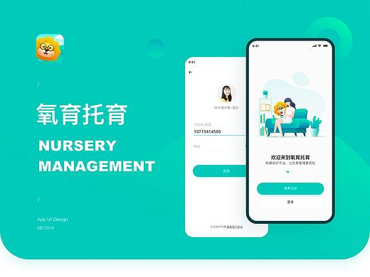 氧育托育App