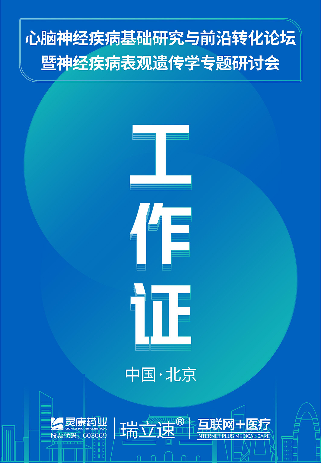 医学类论坛（图ZMjI4MTM1MDg0） - 宣传物料 - 站酷设计师甜豆儿94原创素材 - 站酷ZCOOL