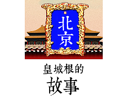 京城一号