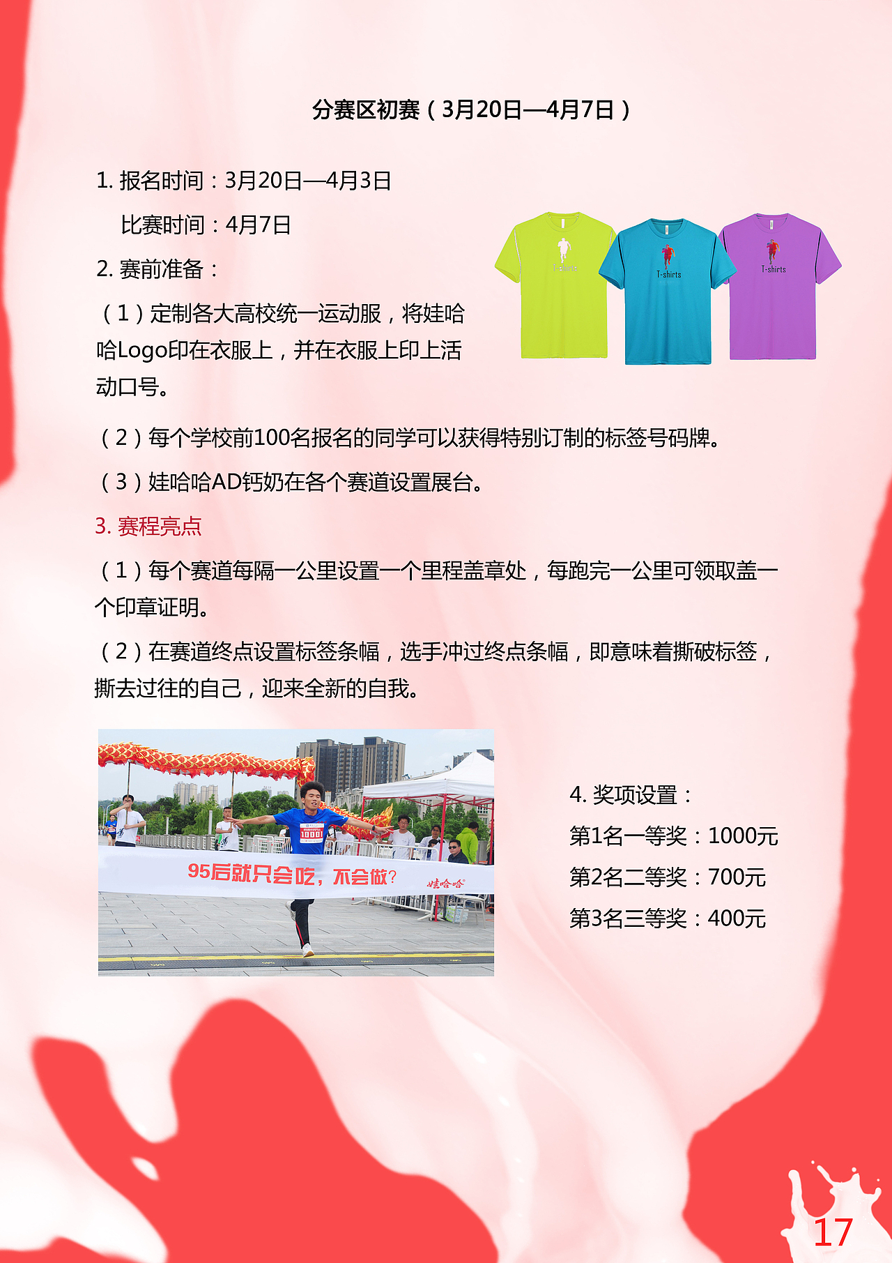 娃哈哈策划案（图ZMTE2MDMxMDMy） - 文案/策划 - 站酷设计师大梦Yeah原创素材 - 站酷ZCOOL
