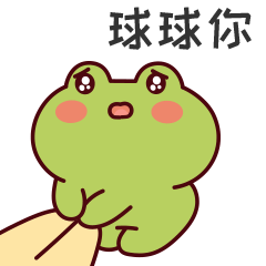 蛙蛙龟龟8