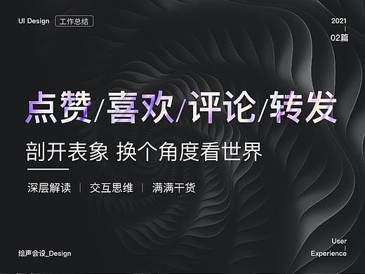 浅谈:点赞、喜欢、评论、转发