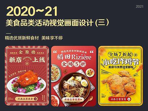 美食海报（三）