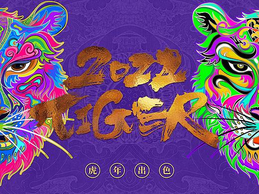 溪径插画 | 虎年出色 虎虎生威 国潮出圈！