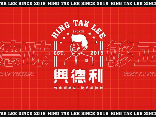 品牌升级改造-興德利茶餐厅