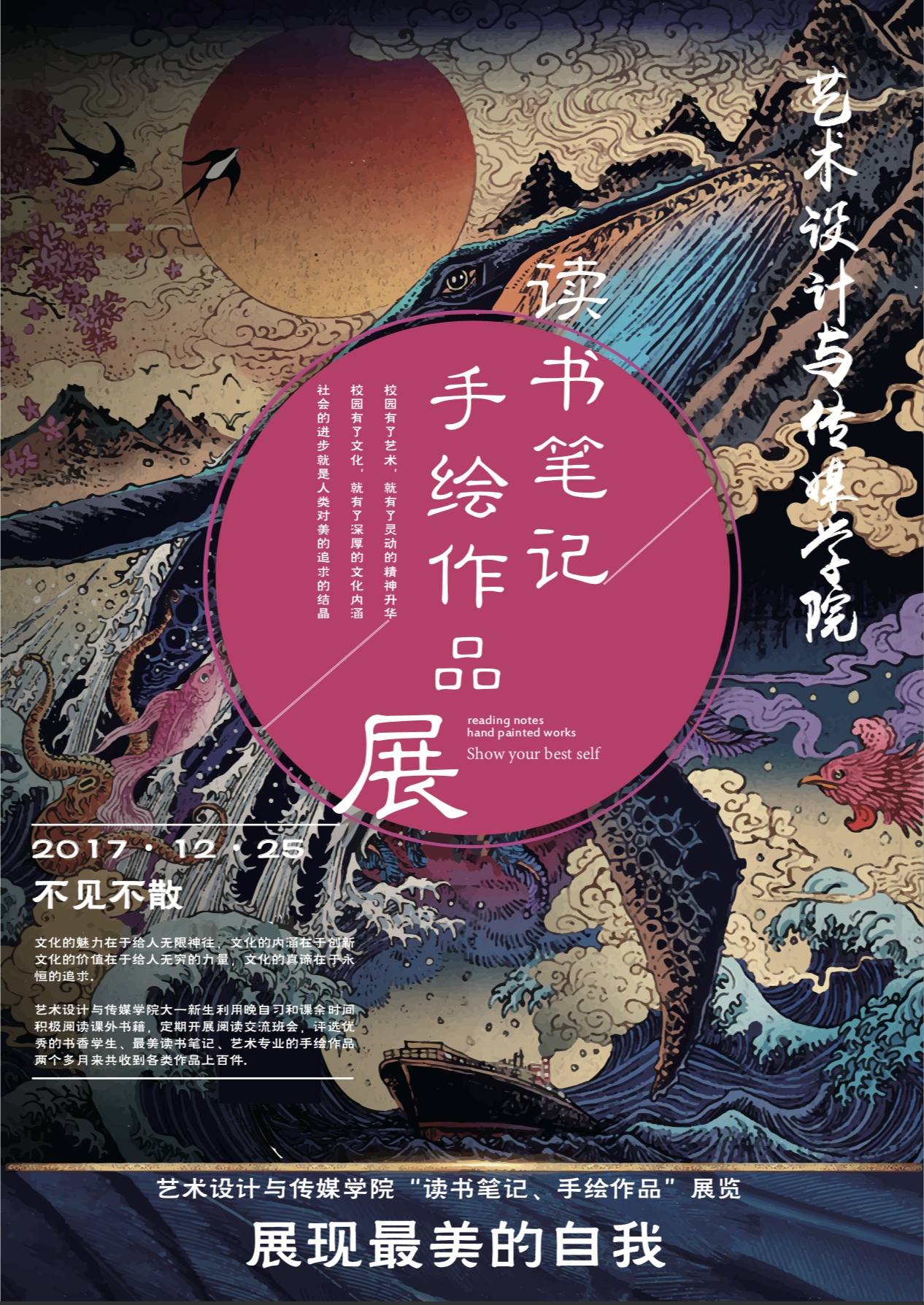 艺术学院海报设计