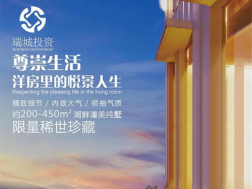 房地产系列海报、宣传单