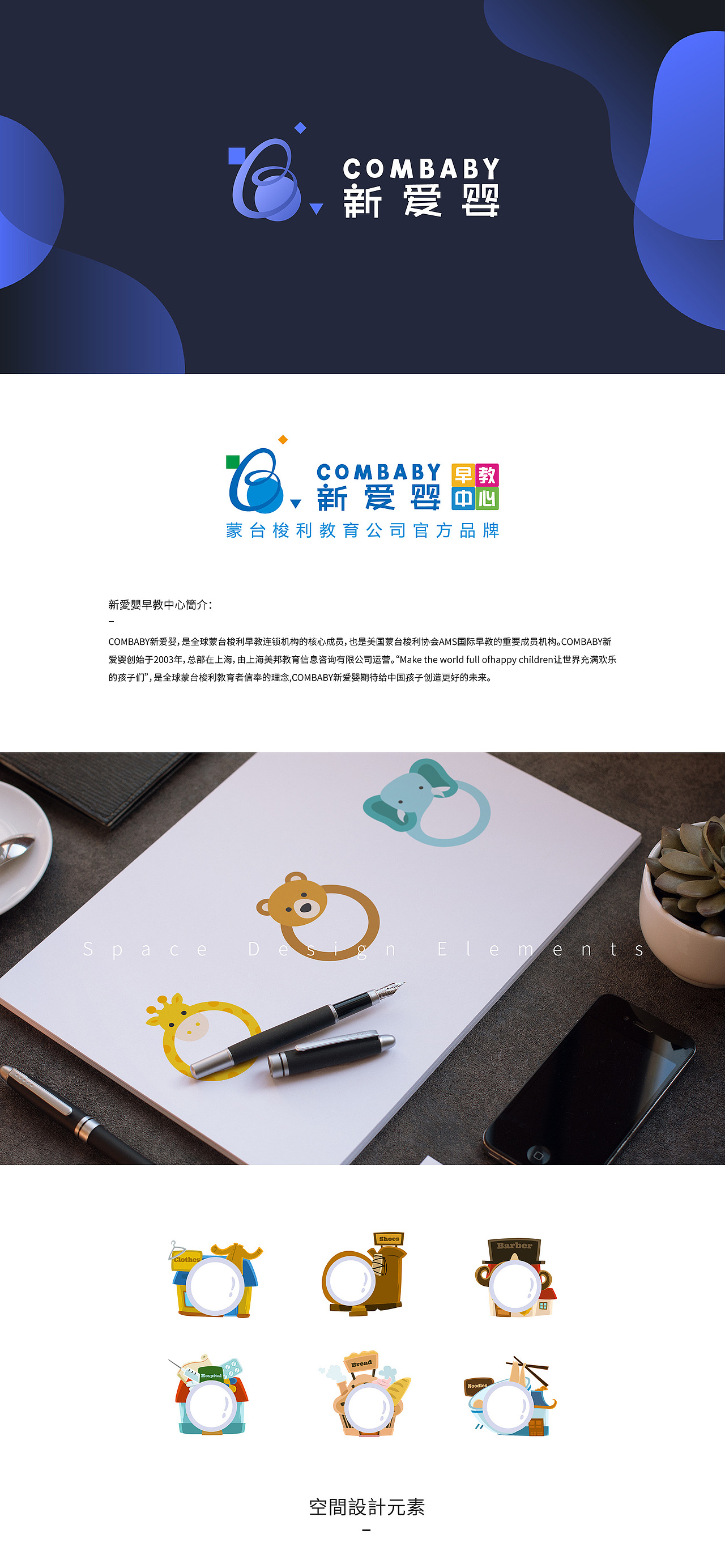 新爱婴教育品牌展示设计