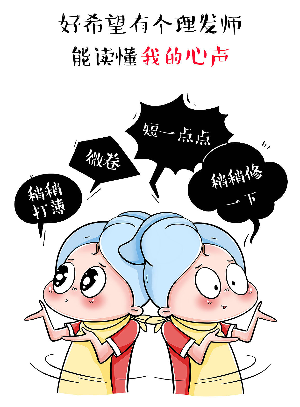 小妖| 发型丑到想请假!