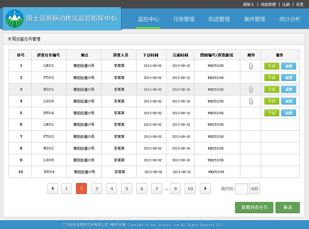国土资源移动执法监管中心