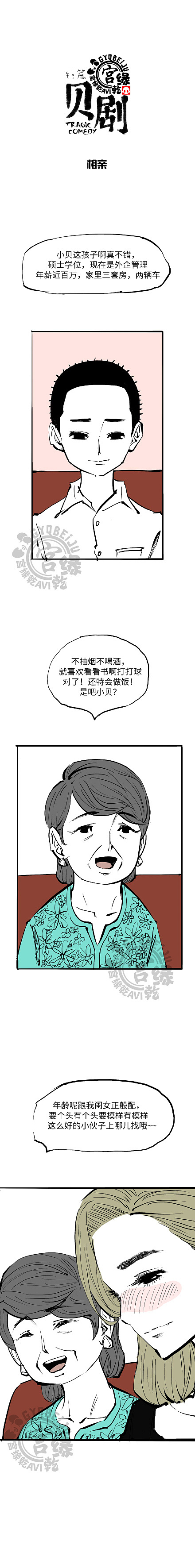 《贝剧》短篇x3（图ZNDgxODA5OTI=） - 短篇/格漫 - 站酷设计师宫缘乾原创素材 - 站酷ZCOOL