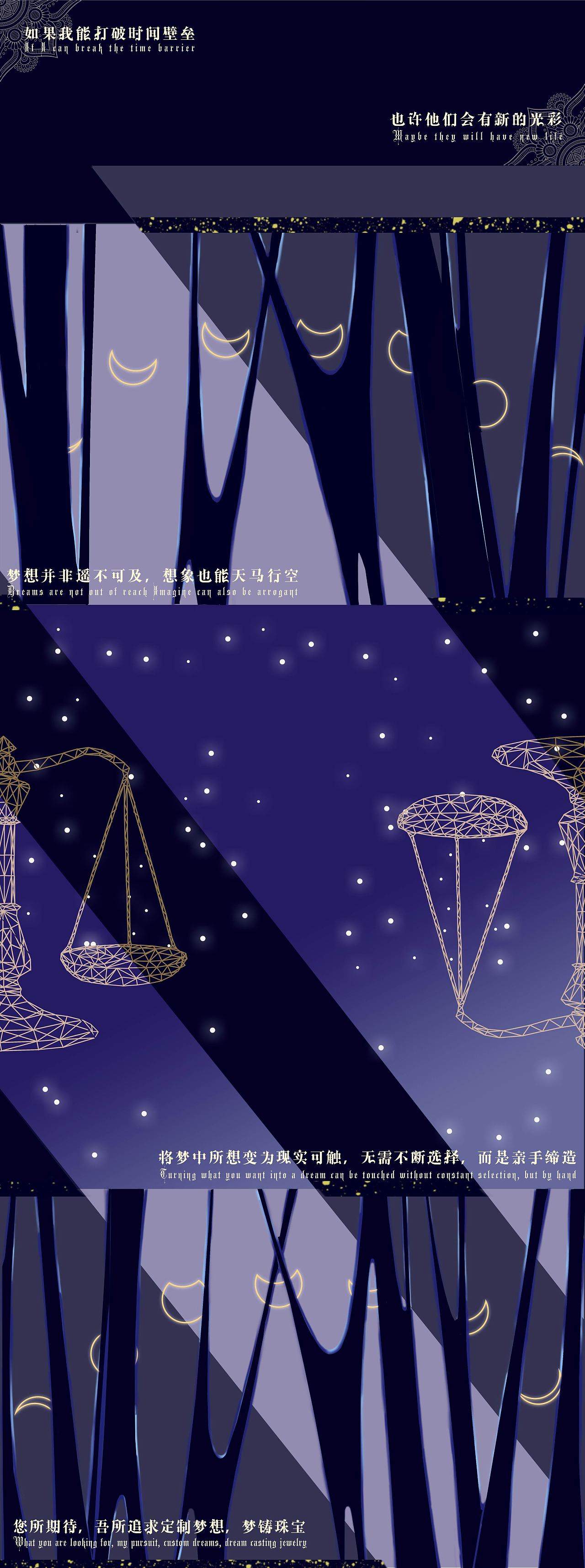 梦铸珠宝设计海报