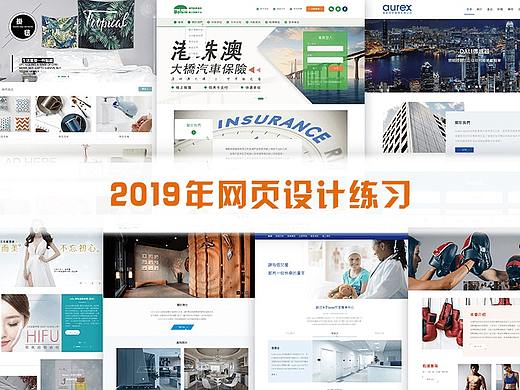 2019年网页设计练习