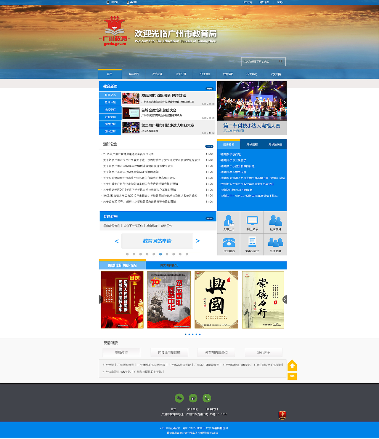广州教育网重设计（图ZNDQ5NDIwMDQ=） - 企业官网 - 站酷设计师VzreaL原创素材 - 站酷ZCOOL