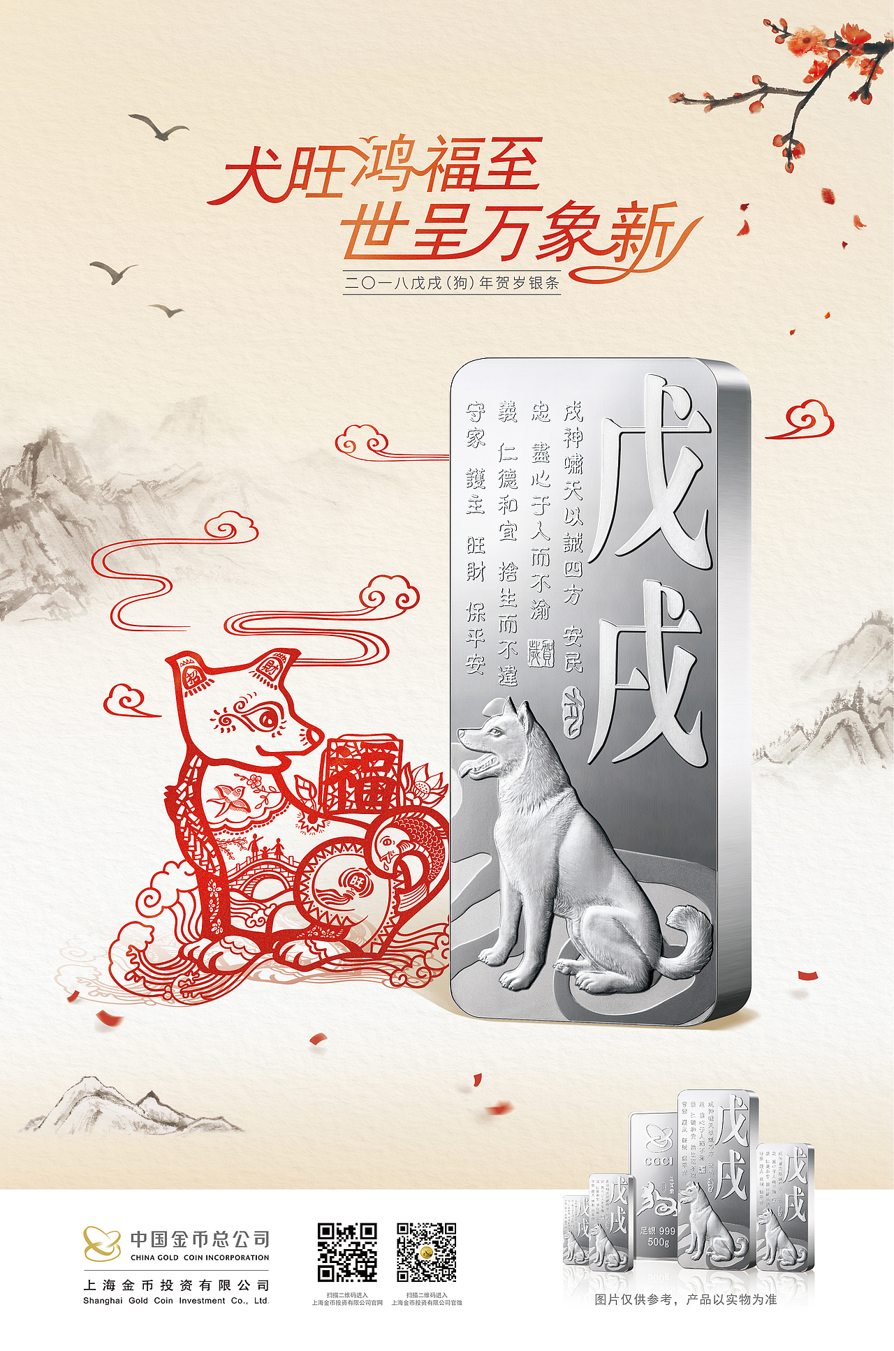 中国黄金－2018年狗年银条海报出街（图ZMTA2Njg0MTAw） - 品牌 - 站酷设计师小冰块93原创素材 - 站酷ZCOOL
