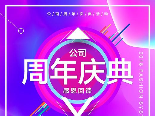 周年庆海报