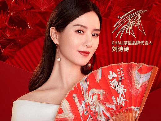 刘诗诗《COSMO》CHALI茶里代言
