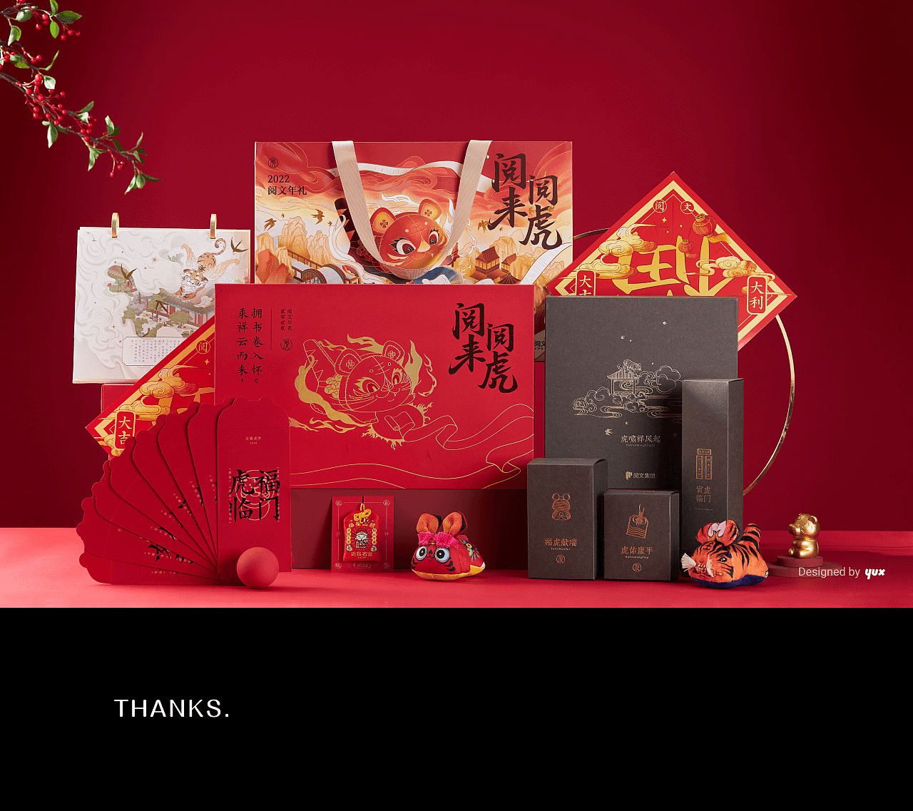 阅来阅虎 · 2022 阅文年礼设计